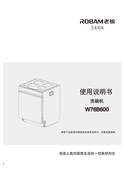 robam 老板电器W76B600